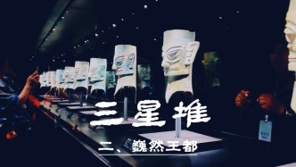 德阳三星堆之巍然王都：仿佛穿越千年，亲眼见证古蜀王国的辉煌