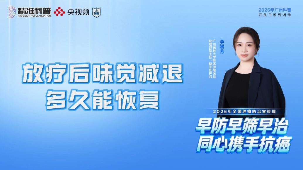 放療后味覺減退多久能恢復(fù)？
