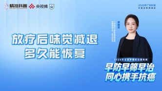 放療后味覺減退多久能恢復(fù)？