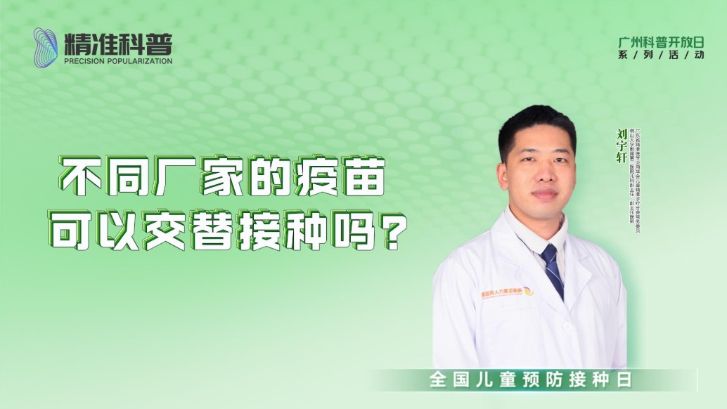 不同廠家的疫苗可以交替接種嗎？