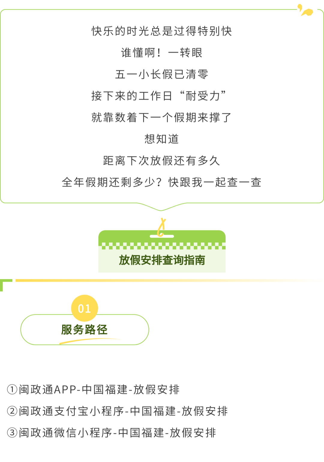 五一假期结束！距离下次放假还有多久？一起来看看下次放假啥时候！