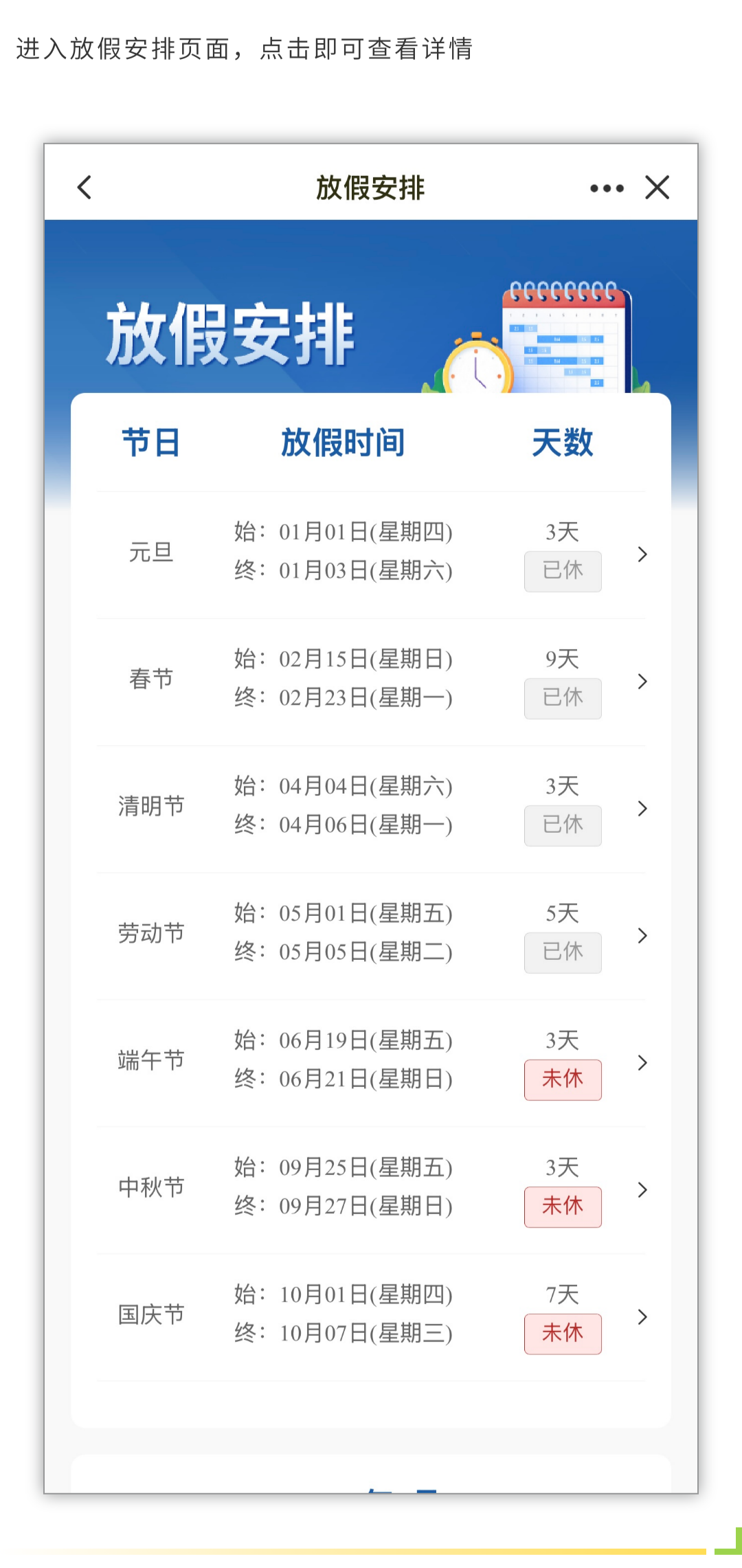 五一假期结束！距离下次放假还有多久？一起来看看下次放假啥时候！