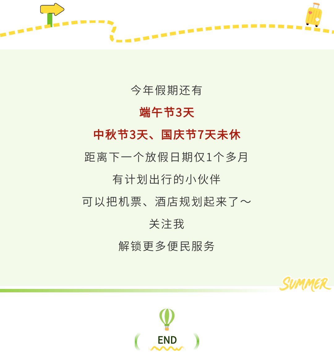五一假期结束！距离下次放假还有多久？一起来看看下次放假啥时候！