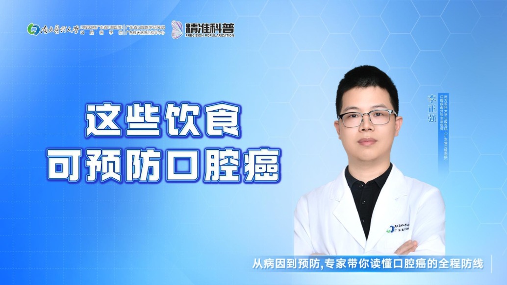 这些饮食可预防口腔癌