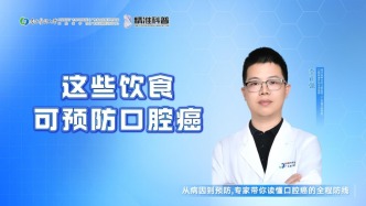 这些饮食可预防口腔癌