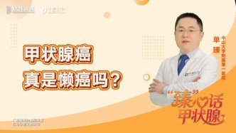甲状腺癌真是懒癌吗？