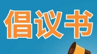 2026年潍坊滨海区全民阅读倡议书