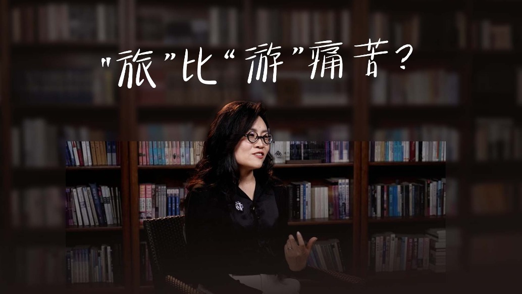“旅”与“游”:一场关乎生存还是娱乐的探讨