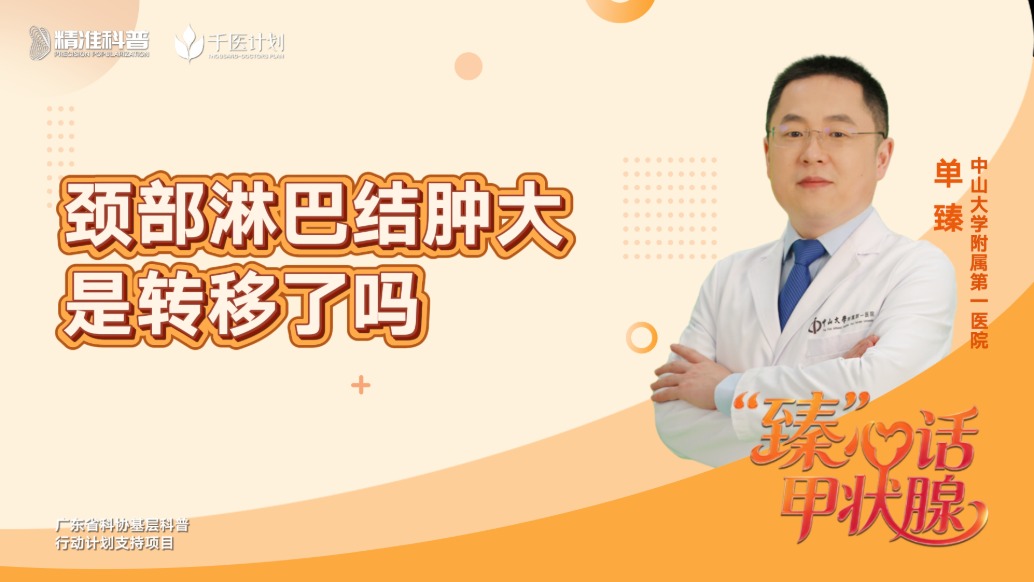颈部淋巴结肿大，是转移了吗？