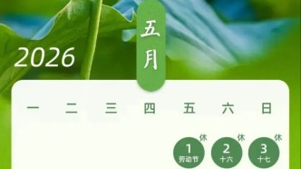 注意！本周上班时间有变！