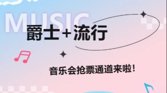 免费演出+2！预约入口、节目单→