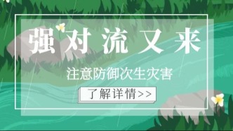 广东7-8日强对流又双叒叕来！