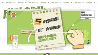 毕业求职冲刺关键期