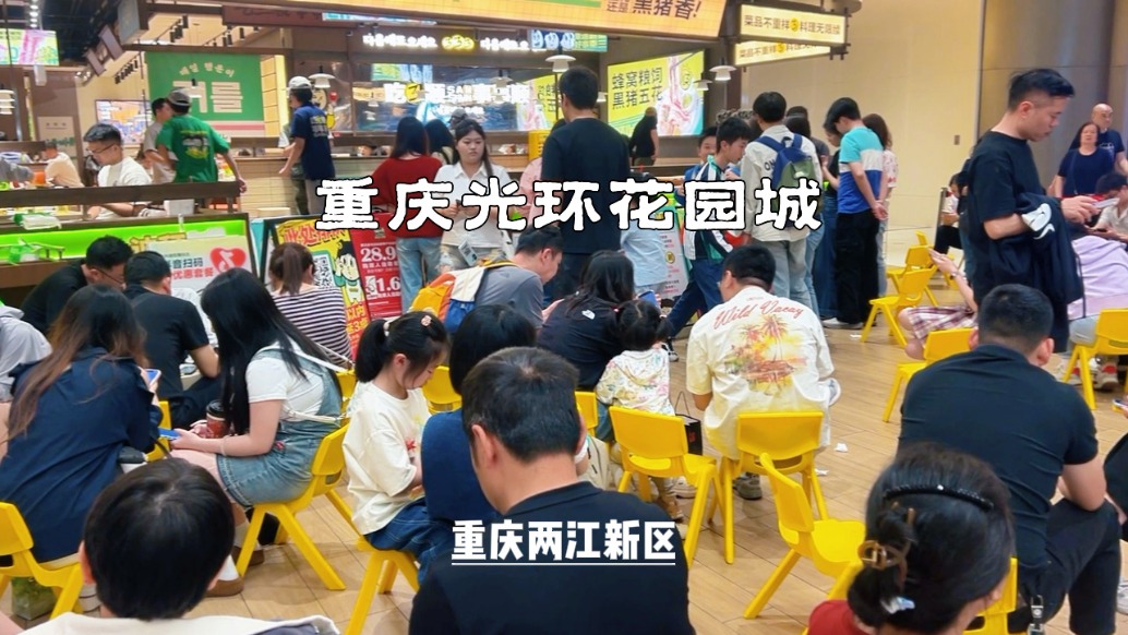 五一到重庆光环花园城用餐，被这里的人气惊到了，几乎家家排长队