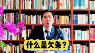什么是欠條？