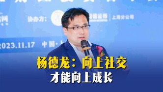 楊德龍：向上社交，才能向上成長