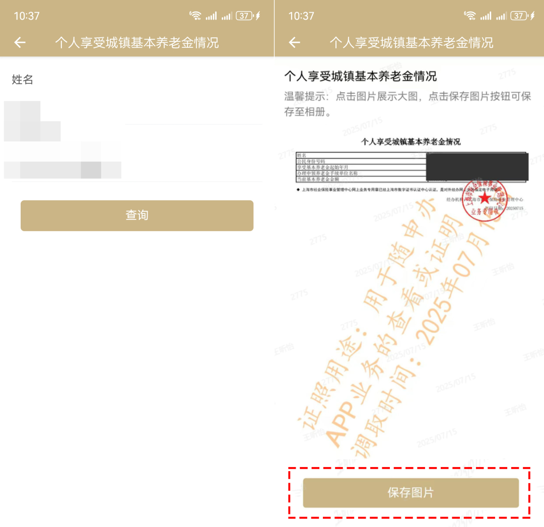“随申办”操作指南 | 退休以后，养老待遇证明如何开具？