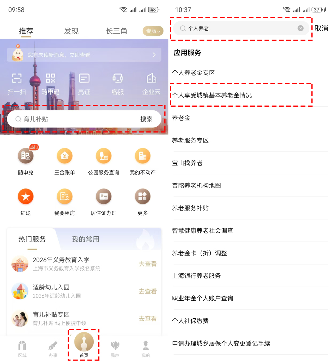 “随申办”操作指南 | 退休以后，养老待遇证明如何开具？