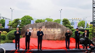 中國首枚“金釘子”所在地浙江常山世界地質(zhì)公園揭牌開園