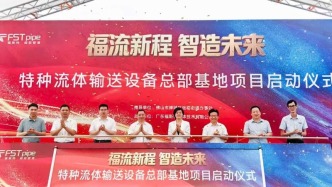 禪城觀察 | 從“租客扎根”到“鏈主領(lǐng)航”：福斯特總部啟幕，張槎新質(zhì)生產(chǎn)布局真“硬核”