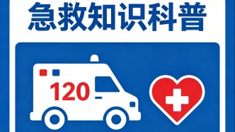 救命的120该怎么打？普通人必学的呼救指南