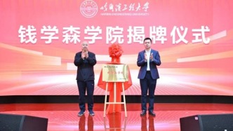 211高校，成立钱学森学院