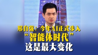 邢自強：今年AI正式步入“智能體時代”，這是最大變化