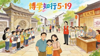 读万卷书，行万里路！文旅部发布“博学知行”大礼包