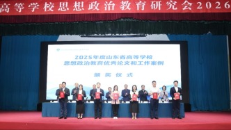 【山东科技大学在2025年省高校思政优秀成果评选中获佳绩】