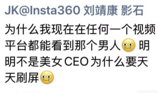 影石劉靖康吃醋了，你怎么看？