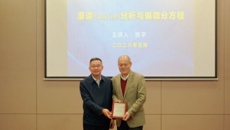 【学在大工】中国科学院院士张平做客“大工讲坛”介绍Fourier分析与偏微分方程