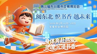 聚焦书博会：17家城市出版社参展