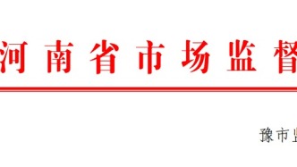 河南省關(guān)于舉辦第十一期計(jì)量知識公益講座的通知
