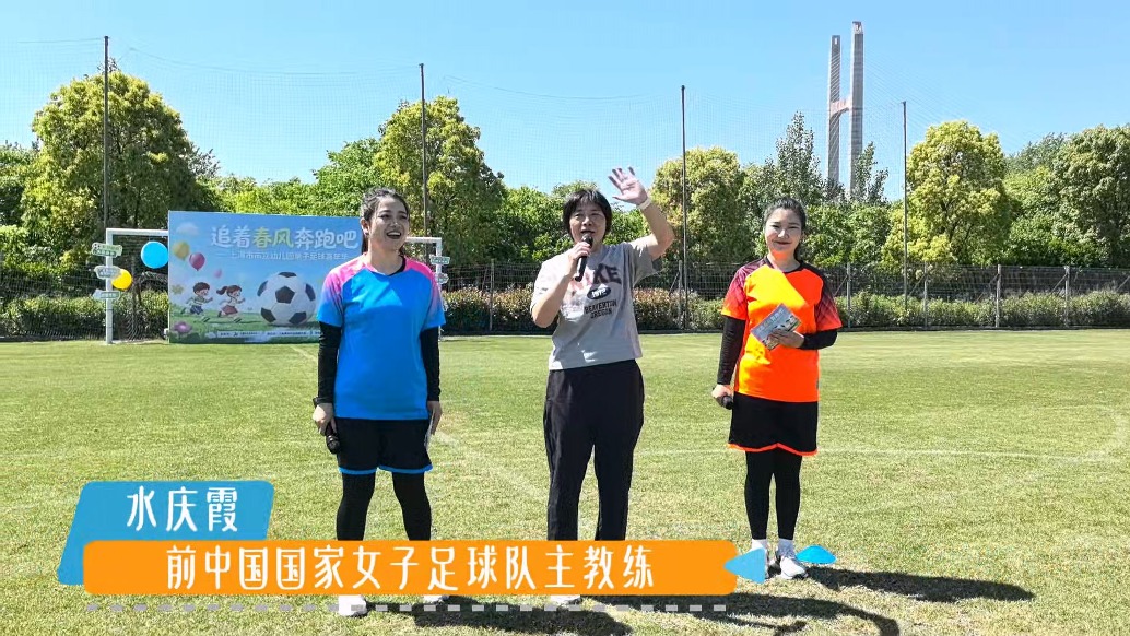 追著春風(fēng)奔跑吧——親子足球嘉年華