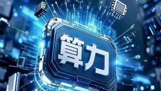 算力、绿能协同悄然提速