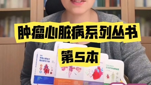 關(guān)注腫瘤患者心臟問(wèn)題