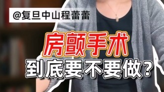 房顫手術到底要不要做？
