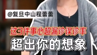 這幾件事的心超漏診誤診率，超出你的想象