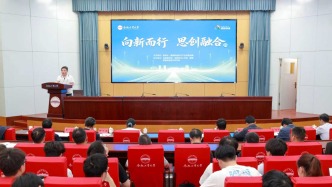 学校举办“向新而行・思创融合”大讲堂
