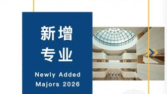 福耀科技大学，新增5个本科专业
