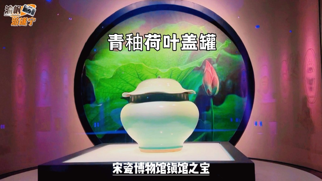 青釉荷叶盖罐：四川宋瓷博物馆镇馆之宝，南宋青瓷艺术的巅峰之作
