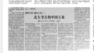 北大考古的中国方案