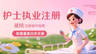 护士执业证到期？需要申请延续注册？快戳！附详细办理流程！