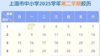 放假通知！上海中小學(xué)2026年暑假時間在這天！