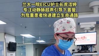 蘭大一院EICU護士長 虎潔婷：專注動靜脈超聲引導下置管，為危重患者快速建立生命通路。