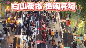 白山夜市，火！