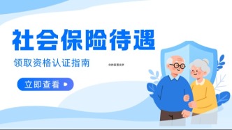 事关养老金！这件事一定要及时办理！