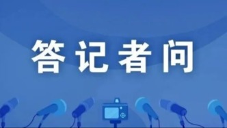 規(guī)范短視頻內(nèi)容標(biāo)注答記者問(wèn)