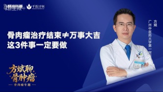 骨肉瘤治療結(jié)束≠萬事大吉，這幾件事一定要做