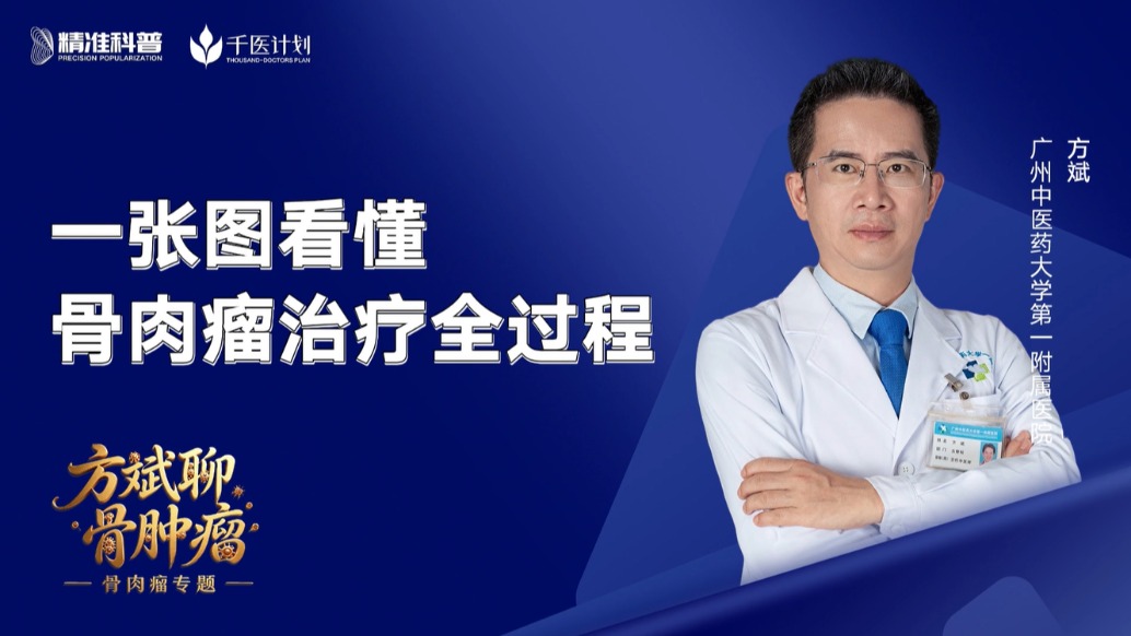 一張圖看懂骨肉瘤治療全過程